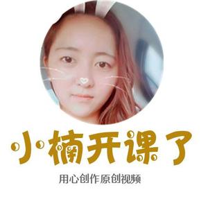 小楠开课了