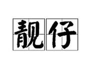 Codebowl的个人资料头像