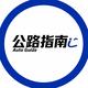 公路指南头像