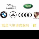 高星汽车维修头像