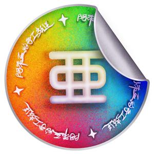 阿希亚的小手工头像