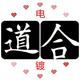 广东道合电镀厂头像