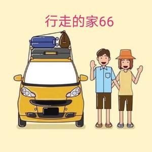 行走的家66头像