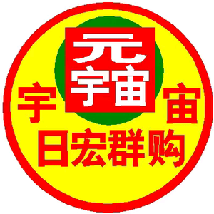 日宏群购头像