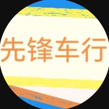 沭阳先锋二手车头像