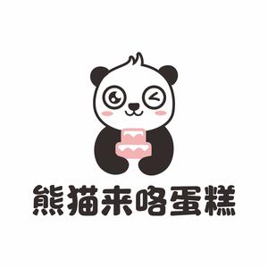 熊猫来咯蛋糕头像