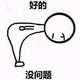山羊forever头像