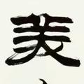 穷人孩纸早出家头像