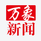 万象新闻头像