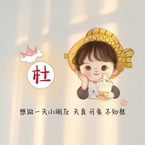 杜一无二的咩咩头像