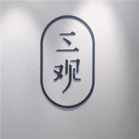青白江潇墨头像