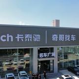 奇哥找车生活号头像