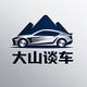 大山谈车头像