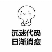 山药灬的个人资料头像