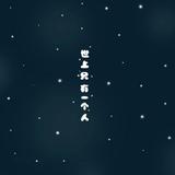 万能的高头像
