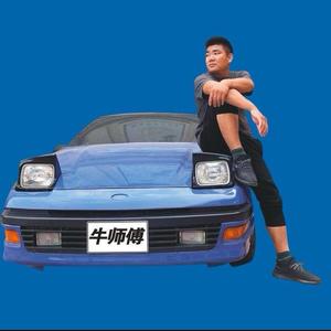 武汉牛师傅发动机专修头像