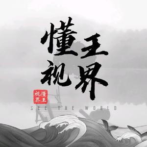 懂王视界头像