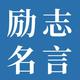 人生格言9m4o头像