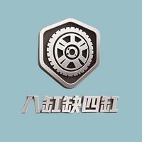 八缸缺四缸头像