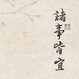 嗯哼48149头像