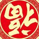 独家记忆2717头像