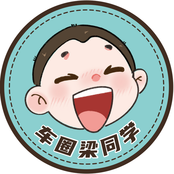 车圈梁同学头像