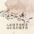 只若初见153549751头像