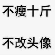 小华846的个人资料头像