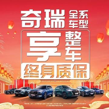 奇瑞汽车曲靖靖福4s店头像