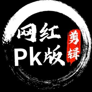 大网红Pk版头像