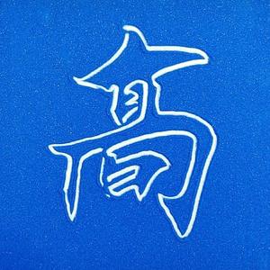 Sam迷你世界吖头像