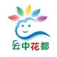 重庆云中花都主题度假群头像