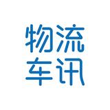 物流车讯头像
