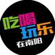 因扎吉吃喝玩乐在南阳头像