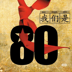 80后童年回忆头像