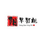 阳早影视头像