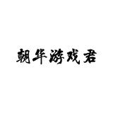 凷叻头像