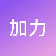 加力的个人资料头像