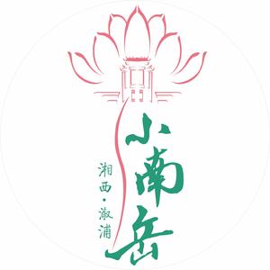 南岳山上的居士头像