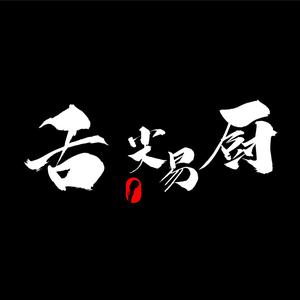 舌尖易厨预制菜头像