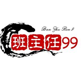 班主任999头像