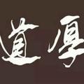 存天理去人欲a头像