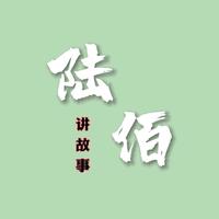陆佰讲故事头像
