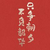 于海洋705头像