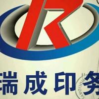 瑞成广告印务头像