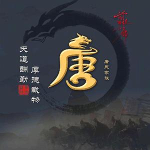 唐家大少爷3o4M头像