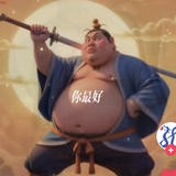 肥叔逆袭头像