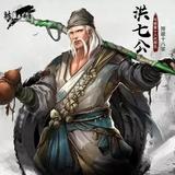 洪七公hhm头像