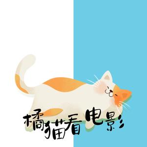 魔法橘猫看电影头像