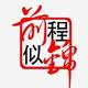 ʚ往后余生ɞ851 · 宝骏510车主·车龄7年头像